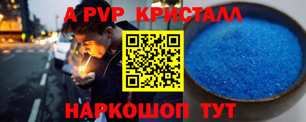 APVP  Альфа ПВП крисы CK  A PVP Crystall  Тольятти  Вход с VPN  APVP мука 