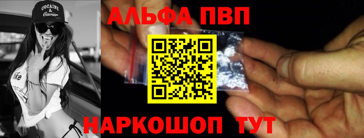 Alpha PVP Crystall Тольятти