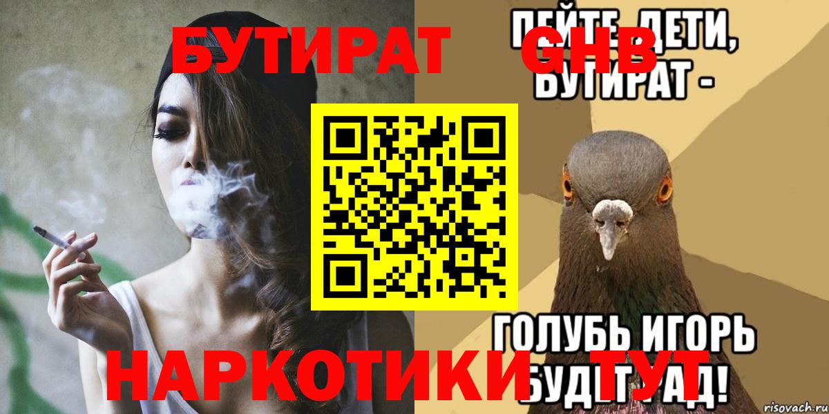 Тольятти  БУТИРАТ BDO  БУТИРАТ  Вход с VPN 