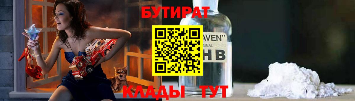 Бутират жидкий экстази Тольятти