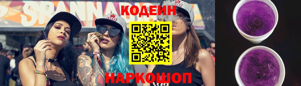 Тольятти  Кодеиновый сироп Lean Purple Drank  Вход с VPN 