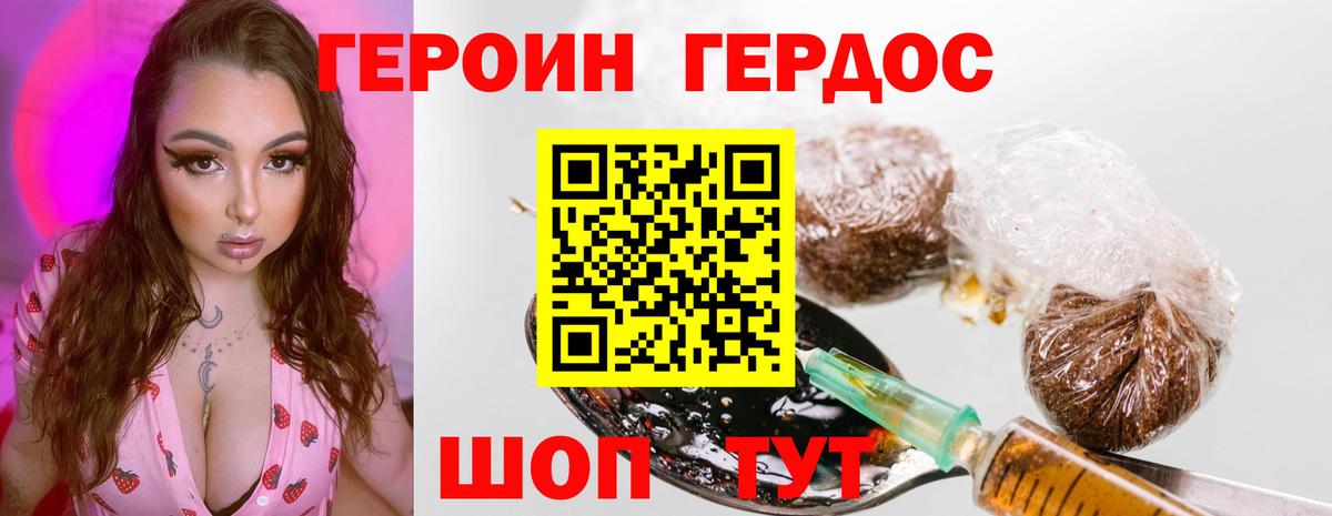 ГЕРОИН хмурый Тольятти