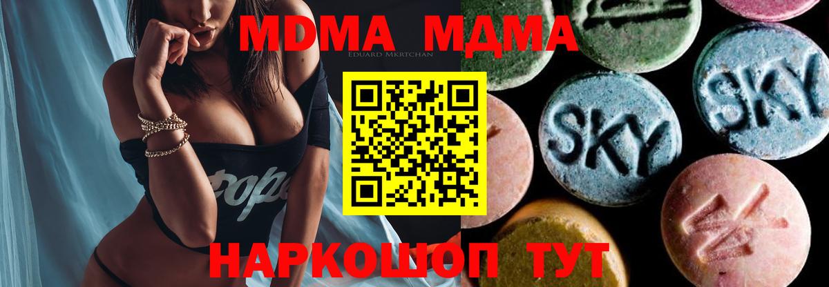 МДМА  MDMA кристаллы  Вход с VPN  MDMA crystal  Тольятти 