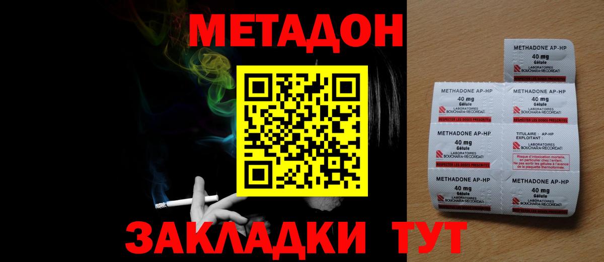 МЕТАДОН белоснежный  МЕТАДОН methadone  Тольятти  гидра сайт  Вход с VPN 