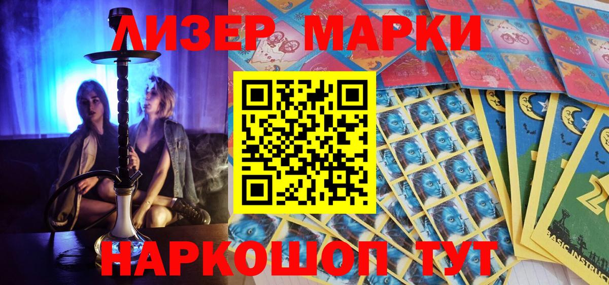 Марки 25I-NBOMe 1500мкг Тольятти